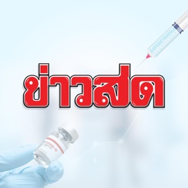 Khaosod Special