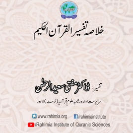 Khulasa e Tafseer 2020
