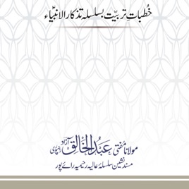 Khutbat e Tarbiat | Tazkaar ul Anmbia