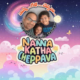 Kids Stories in Telugu - Nanna Katha Cheppava