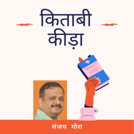 Kitabi Keeda : Short Moral Stories In Hindi