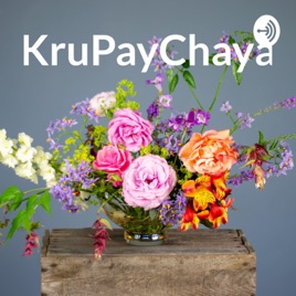 KruPayChayaครูเป้ชญานานาสาระ