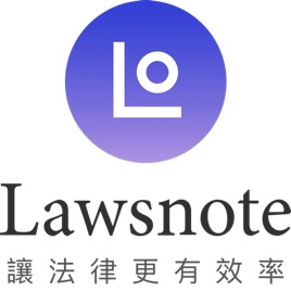 Lawsnote 聊聊