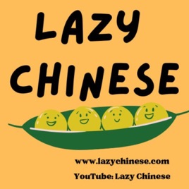 Lazy Chinese(Comprehensible Input + TPRS)| Slow Easy Chinese Stories | Simple Chinese