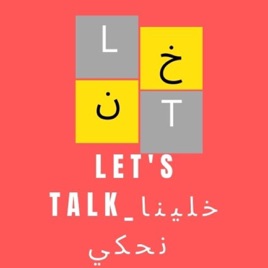 Let's talk - بتفكير شرقي