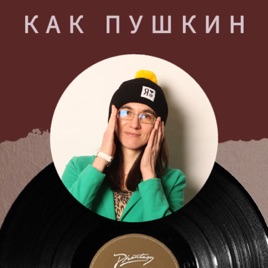LikePushkin