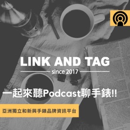 Link and Tag Podcast 輕鬆來聊錶