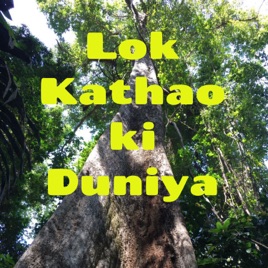 Lok Kathao ki Duniya