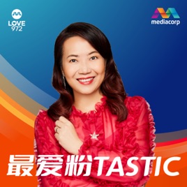 LOVE 972 最爱粉tastic Podcast | LOVE 972 FENtastic Show