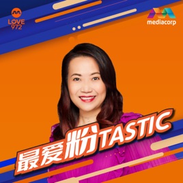 LOVE 972 最爱粉TASTIC | THE FENTASTIC SHOW