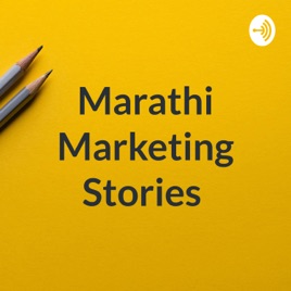 Marathi Marketing Stories