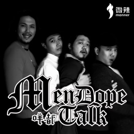 Men Dope Talk 咩都Talk|微辣Manner
