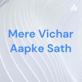 Mere Vichar Aapke Sath