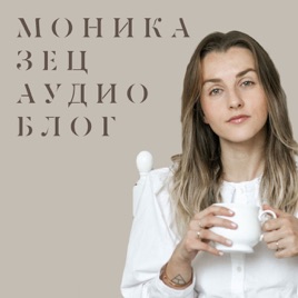 Monika Zec Audio Blog