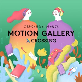 MOTION GALLERY CROSSING (モーションギャラリークロッシング)