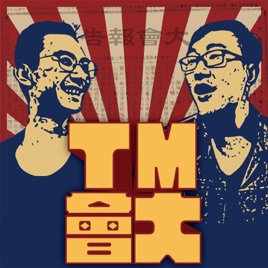 MT大會