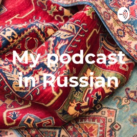 My podcast in Russian
