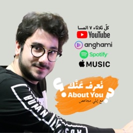 Na3ref 3annak • About You