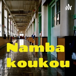 Namba koukou