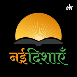Nayi Dishayen