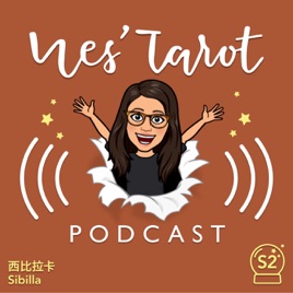 Nes’ Tarot 占卜教室 🔮|粵語 Podcast 🎙