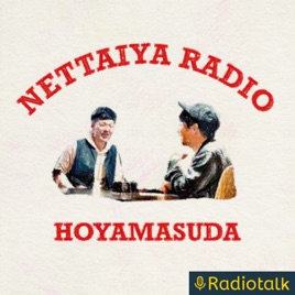 NETTAIYA RADIO ネッタイヤラジオ
