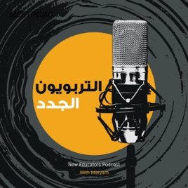 New Educators-التربويون الجدد