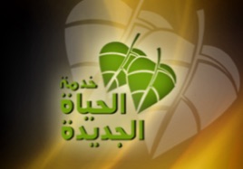New Life Ministry Egypt