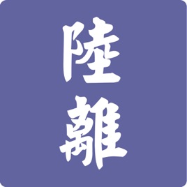 NJ陆离