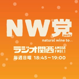 NW党