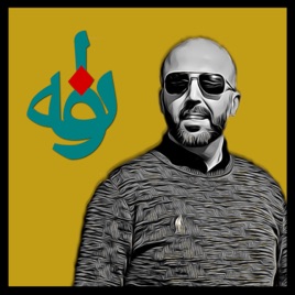 Nwane - نوانە