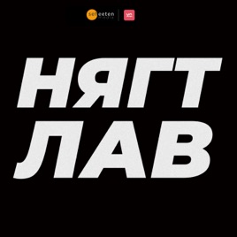 Nyagtlav - audio experience
