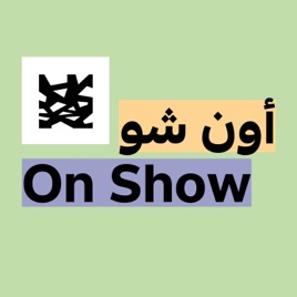 On Show at Louvre Abu Dhabi (Arabic) | أون شو من اللوفر أبوظبي