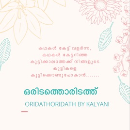 Oridathoridath By Kalyani