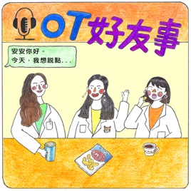 OT好友事