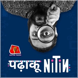 Padhaku Nitin