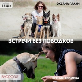 Pets & People Podcasts