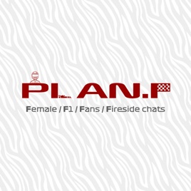 PLAN F ｜ F1闲谈