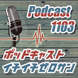 Podcast1103