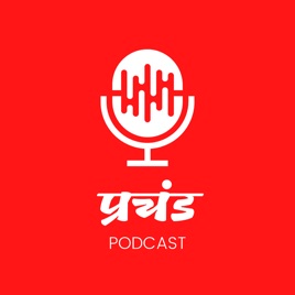 Prachand Podcast