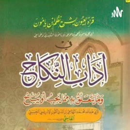 Qurrotul Uyun