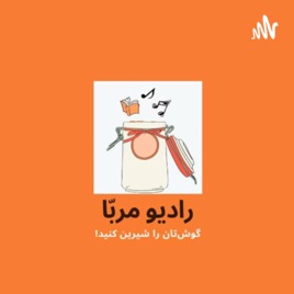 Radio Morabba - رادیو مربا