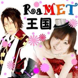 RaMET王国