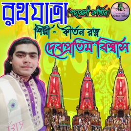 Rath Yatra