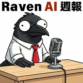 Raven AI 週報 Podcast