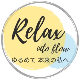 Relax into flow Podcast - ゆるめて、本来の私へ -