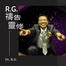 RG早禱靈修