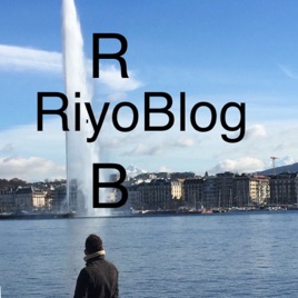 RiyoBlog「国際都市」ジュネーブから