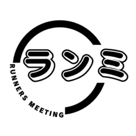 RunnersMeeting –ランミ–