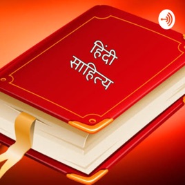 Sahitya uvaach